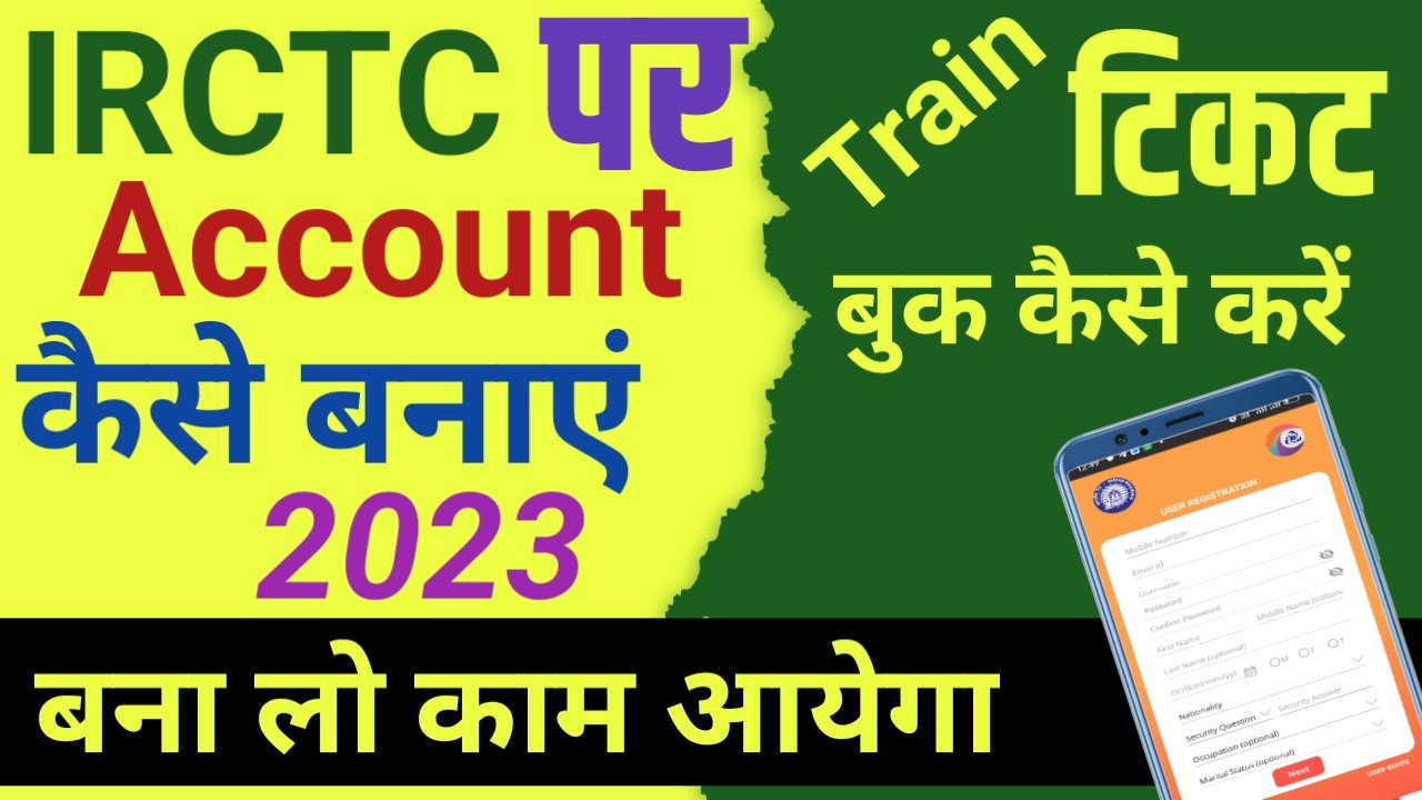 irctc account kaise banaye