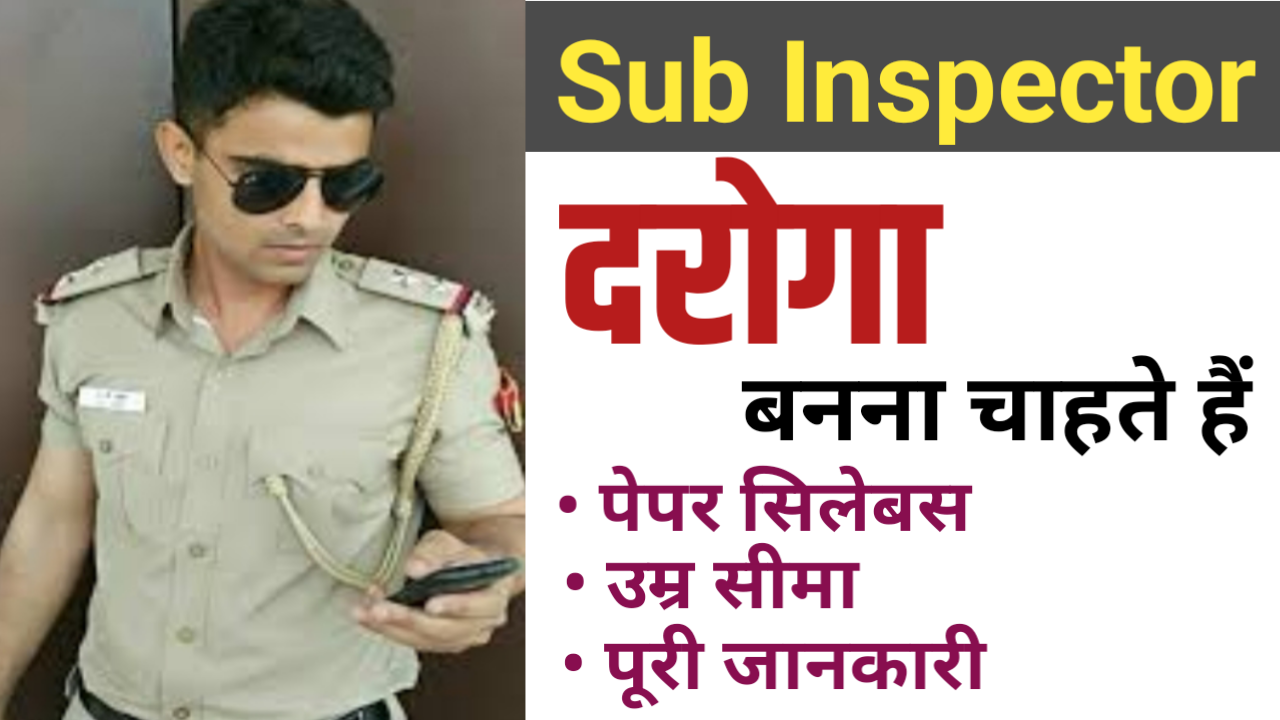 Sub inspector kaise bane