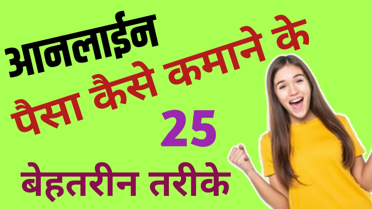 online paise kaise kamaye