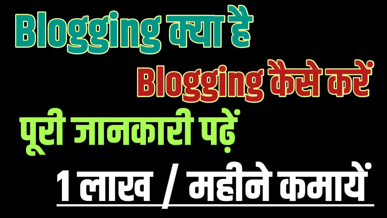 Blogging kya hai