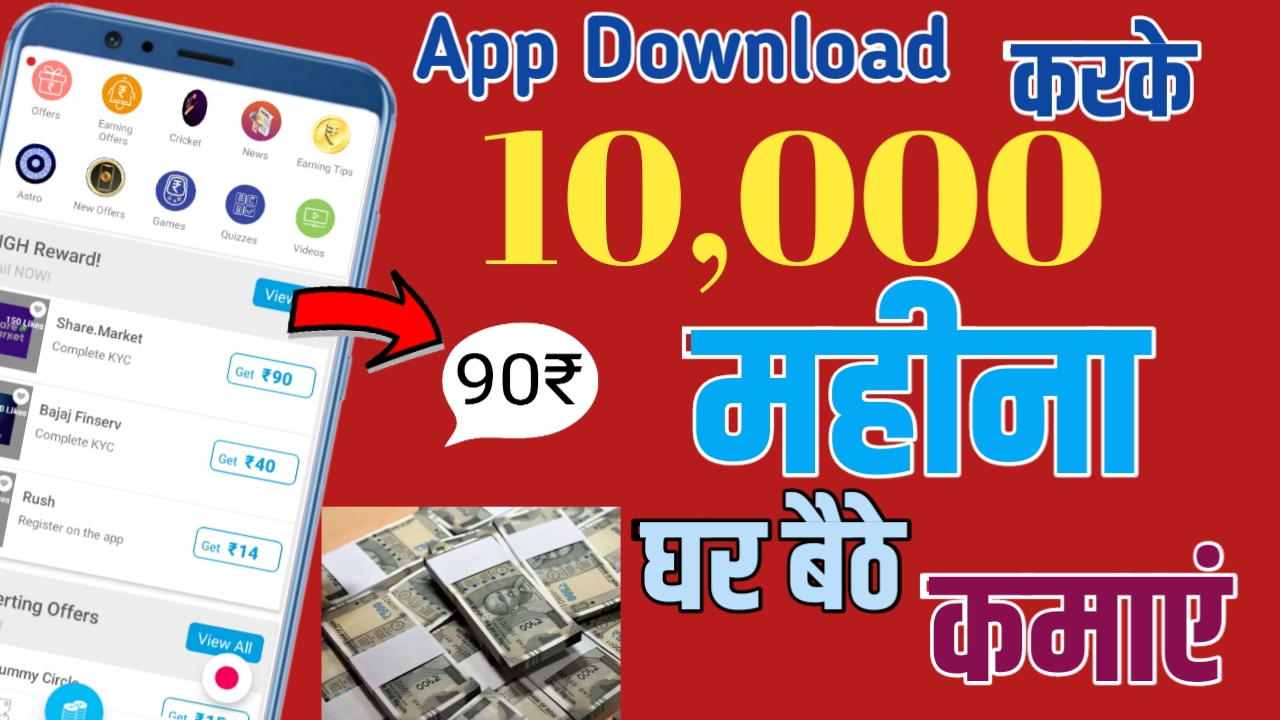 app download karke earnings kaise kare