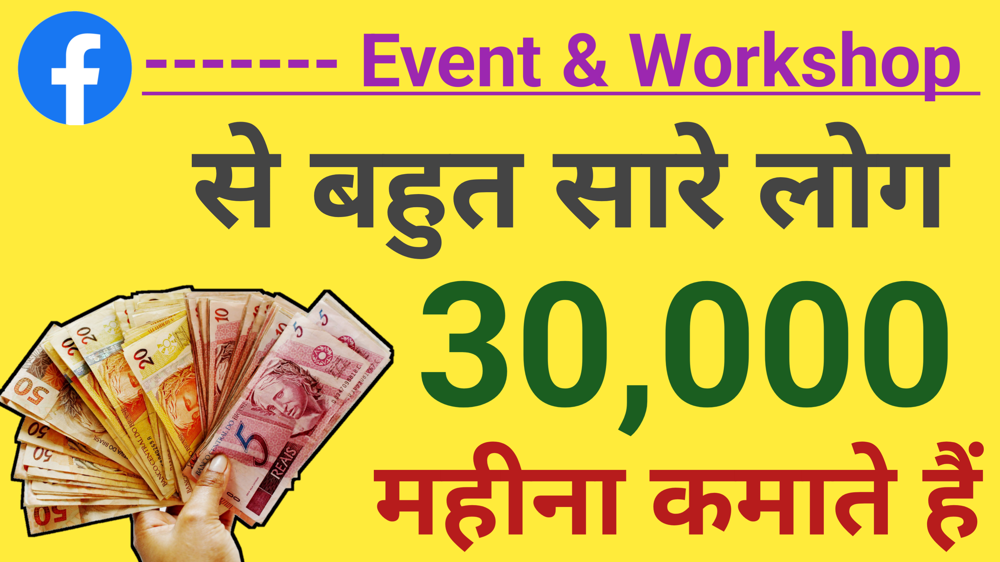 Facebook event and workshop se paisa kaise kamaye