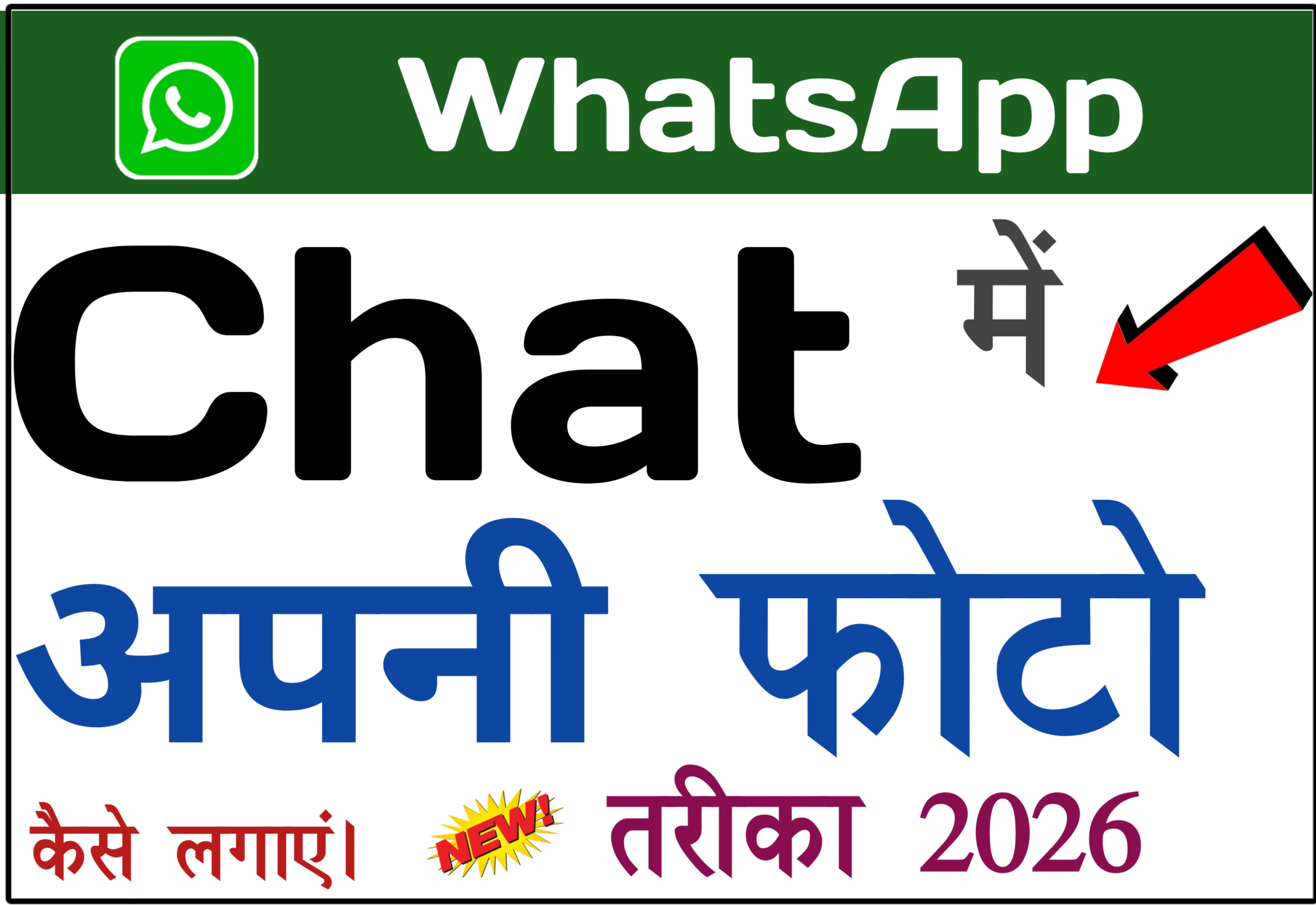 apni photo whatsapp chat me