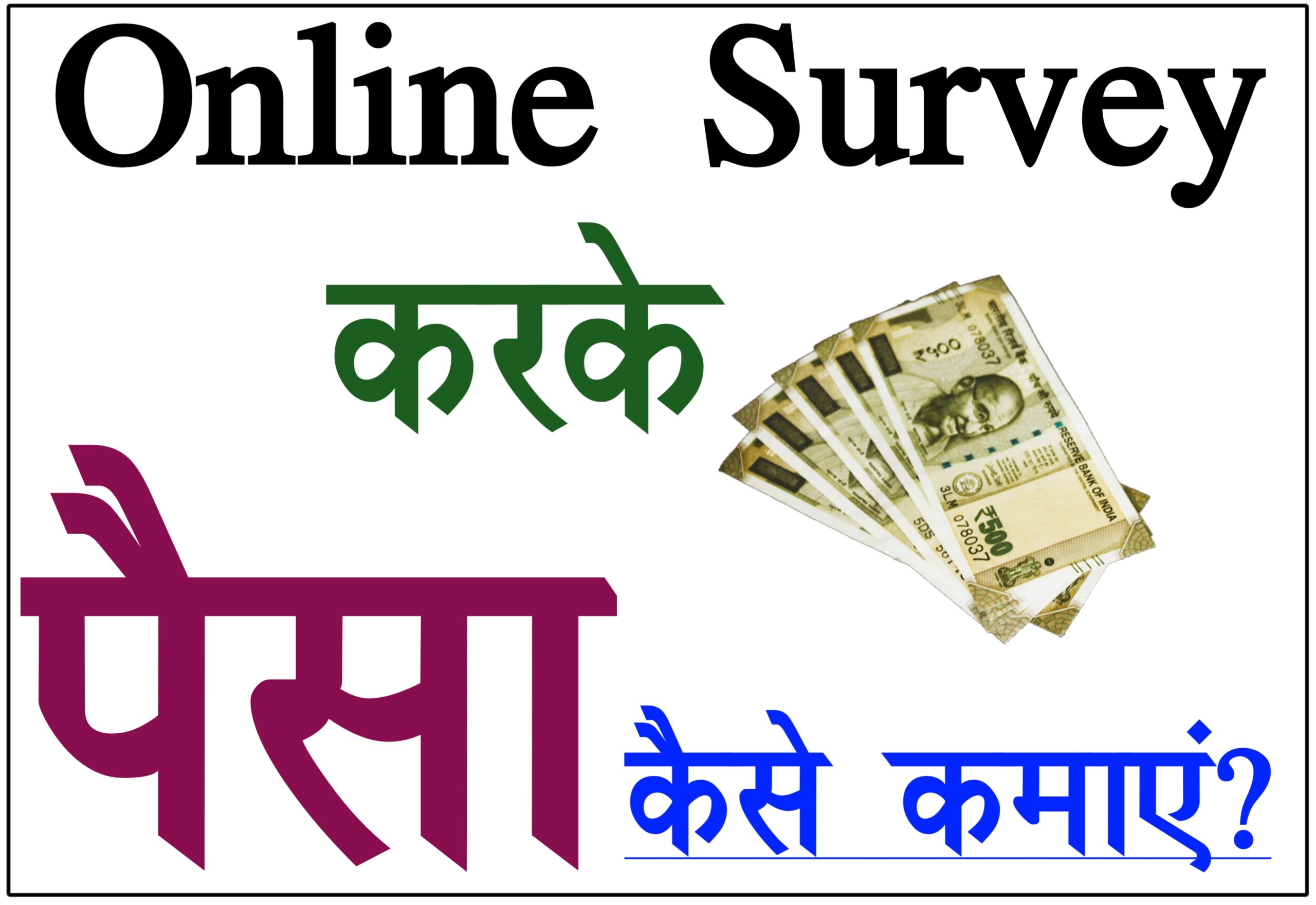 Online Survey Se Paise Kaise Kamaye