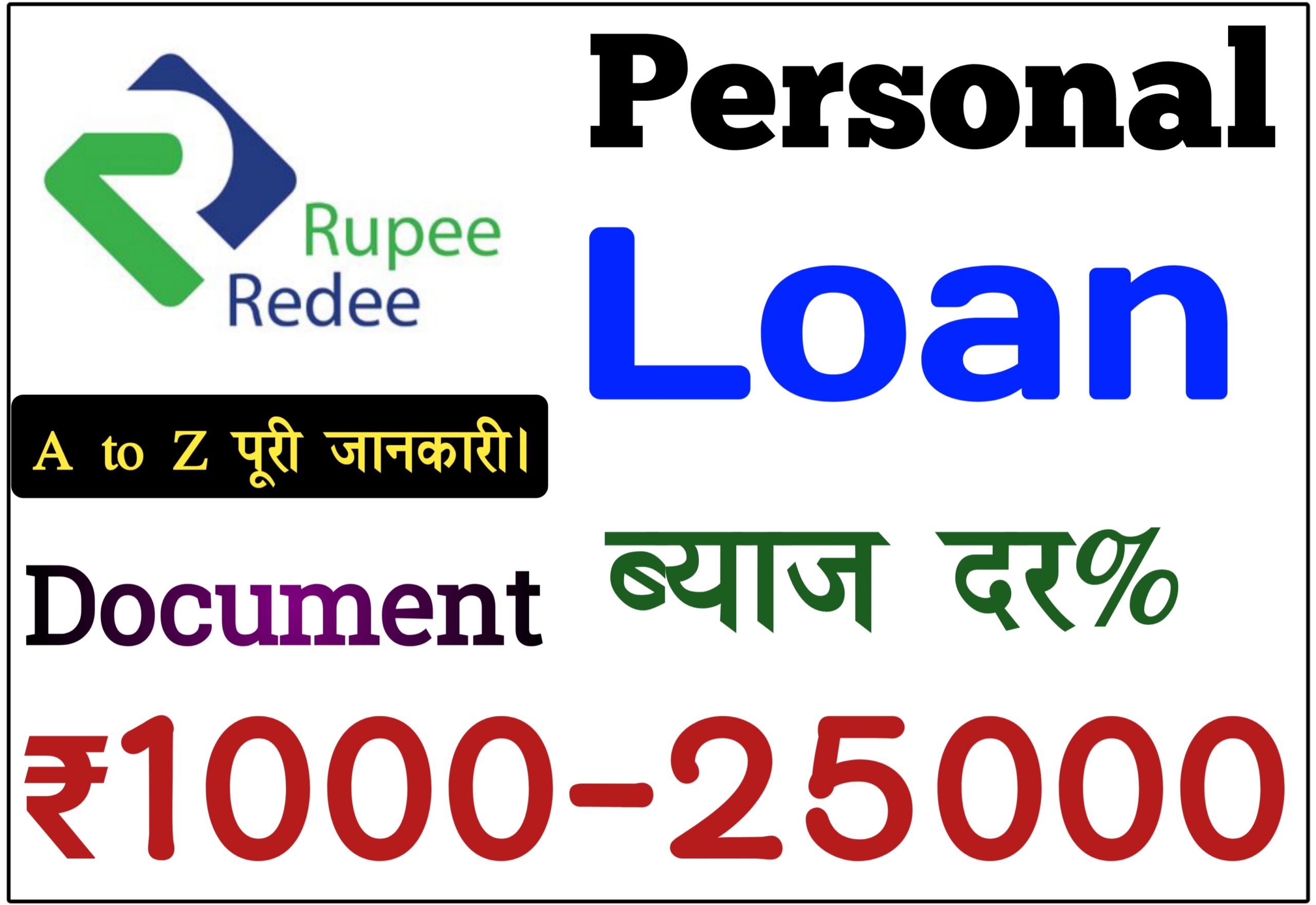 RupeeRedee Se Loan Kaise Le