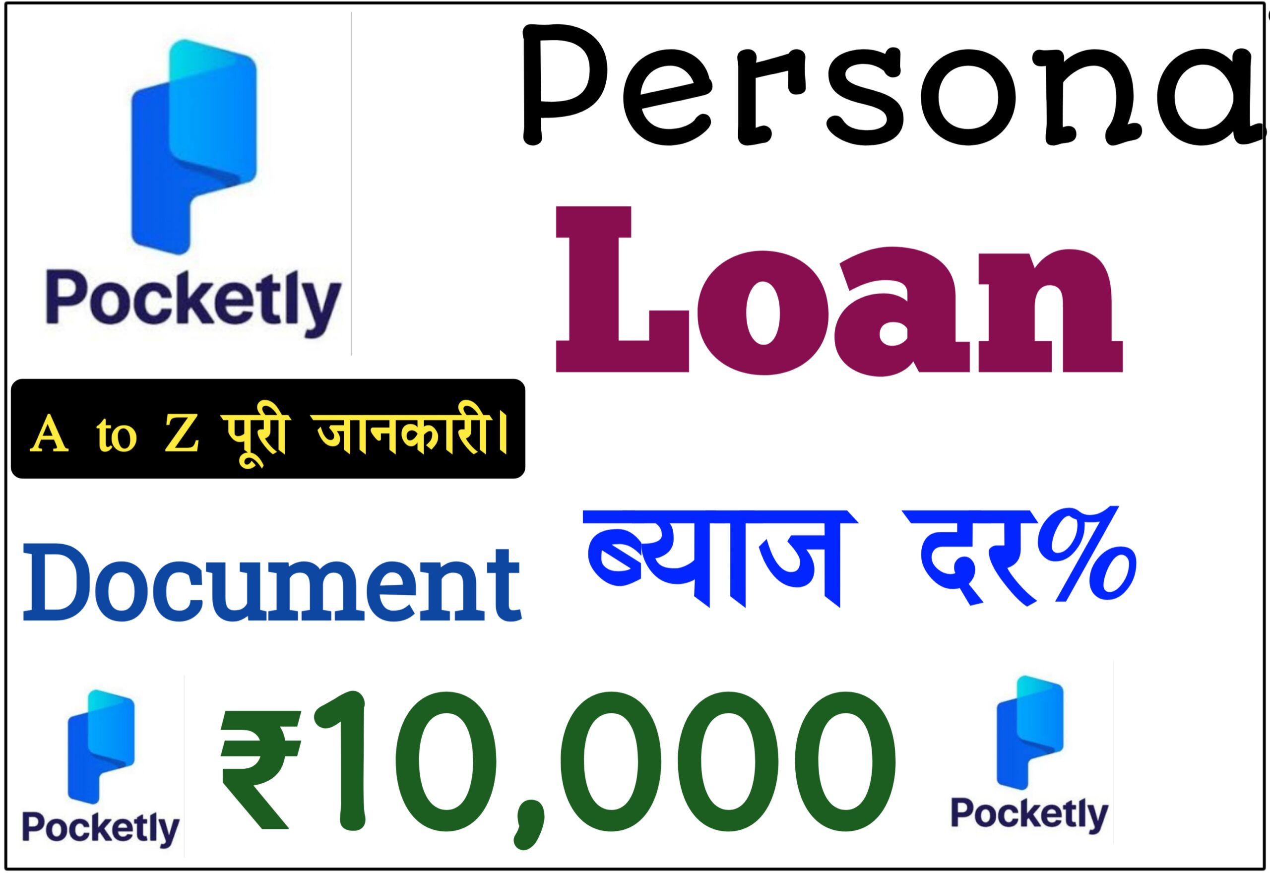 Pocketly Se Loan Kaise Le