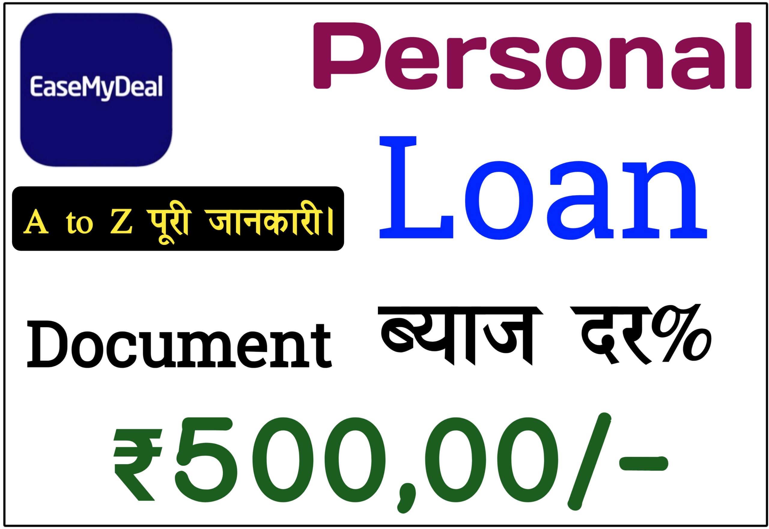 EaseMYDeal Se Loan Kaise Le