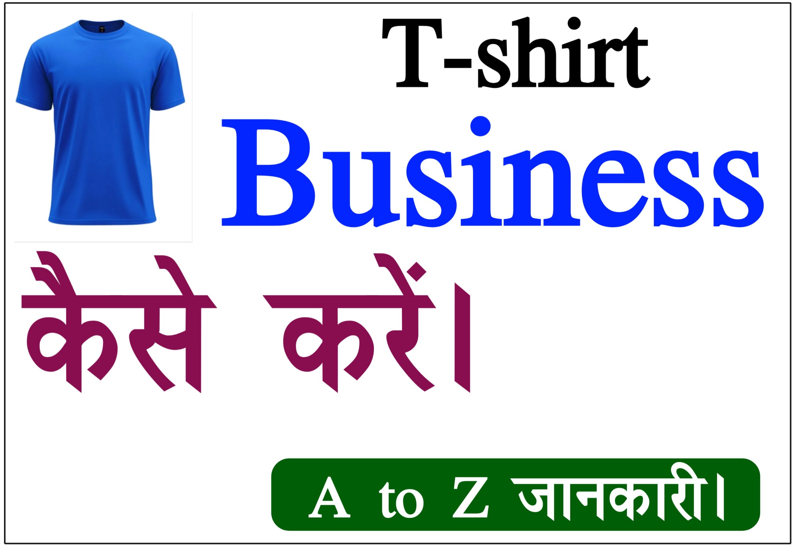 t shirt online business kaise shuru kare