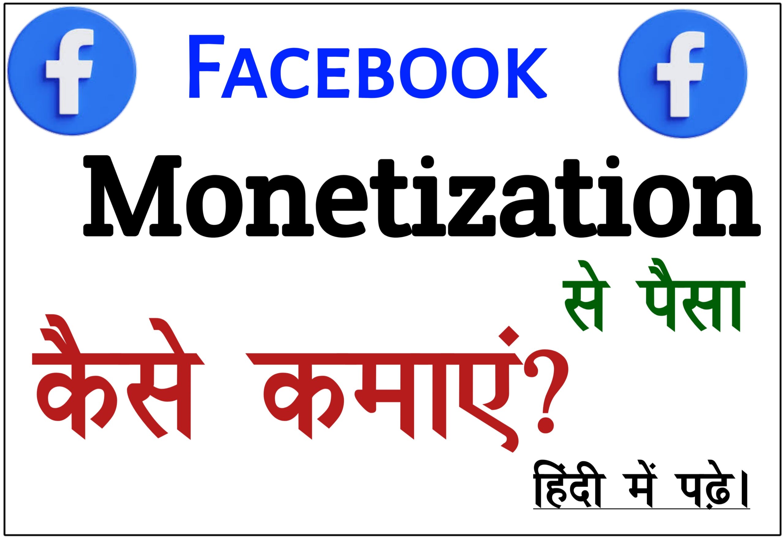 Monetization Enable Karne Ka Full Process