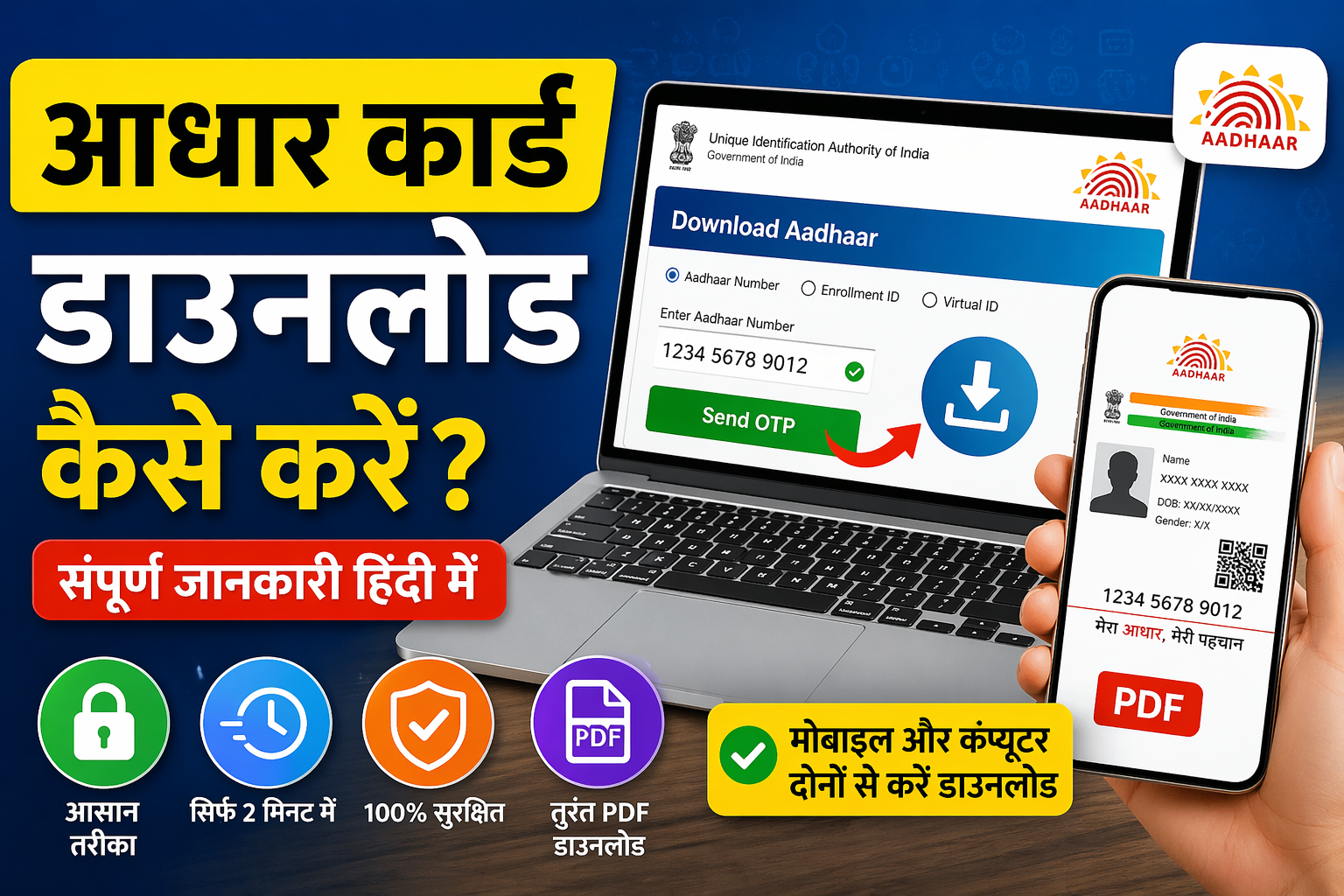 Aadhar Card Download