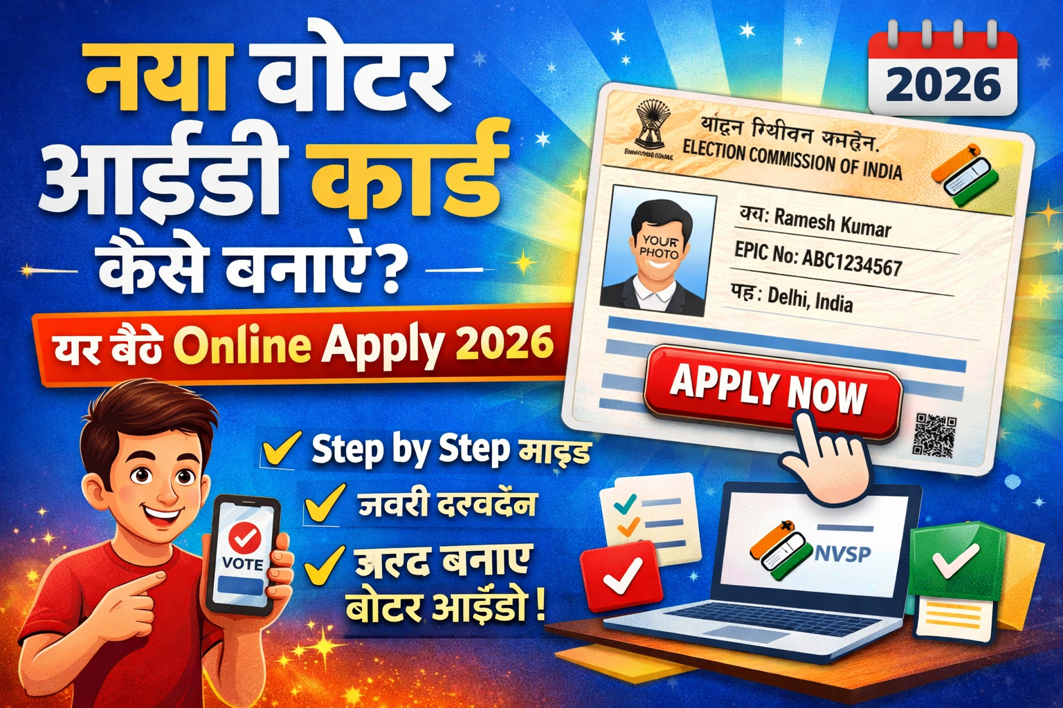 Voter ID Card Kaise Banaye Online