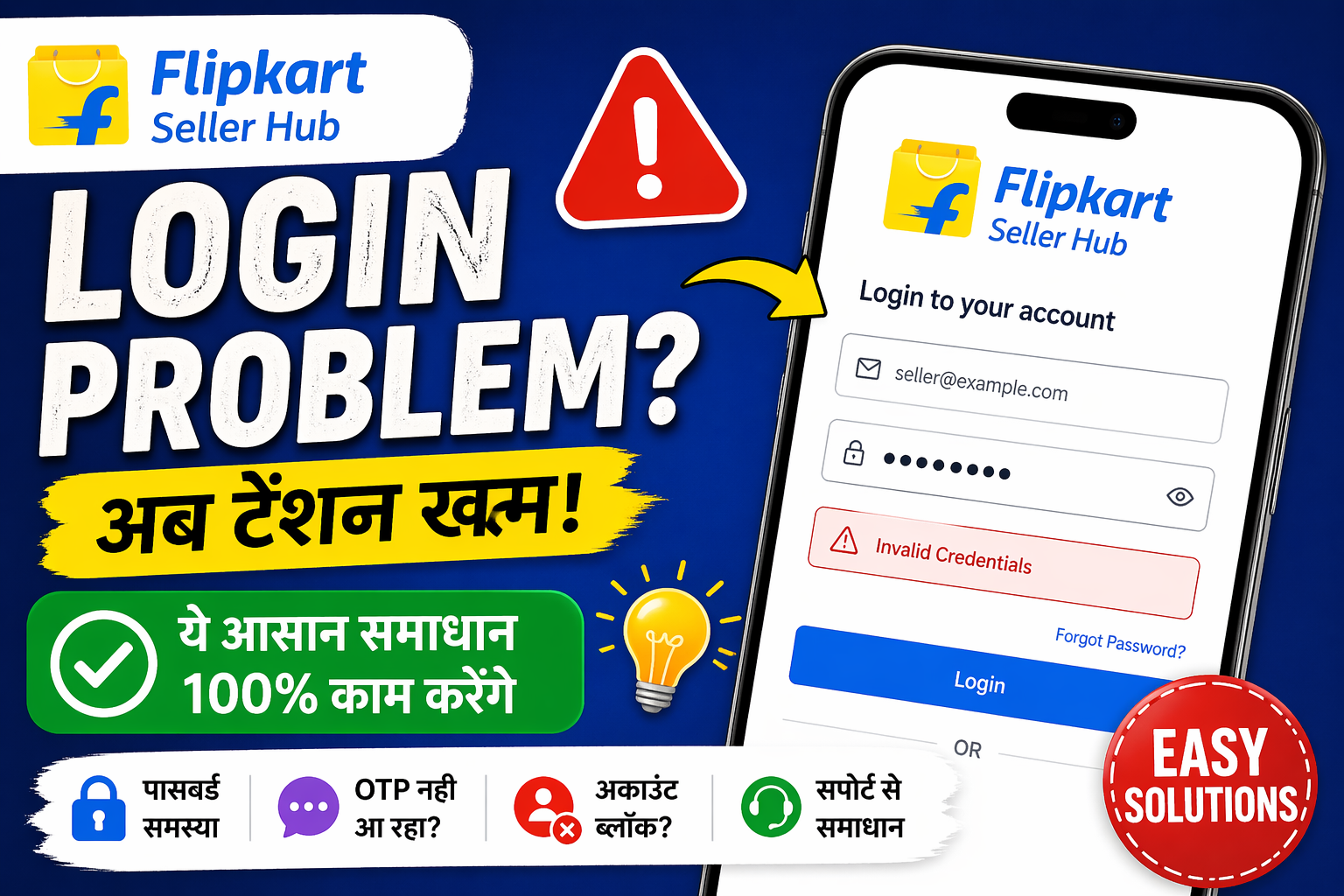 Flipkart Seller Login Kaise Kare