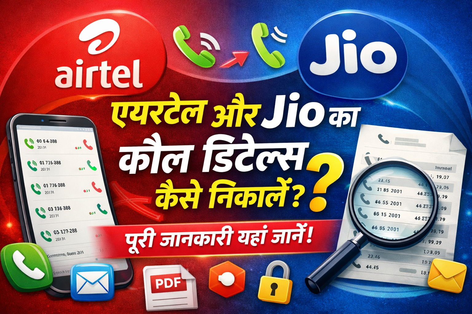 Mobile Se Call Details Kaise Nikale
