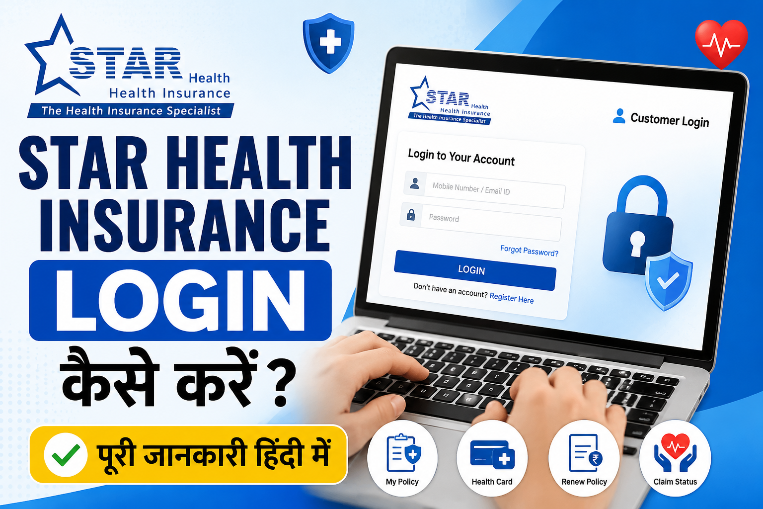 Star Health Insurance Login Kaise Kare