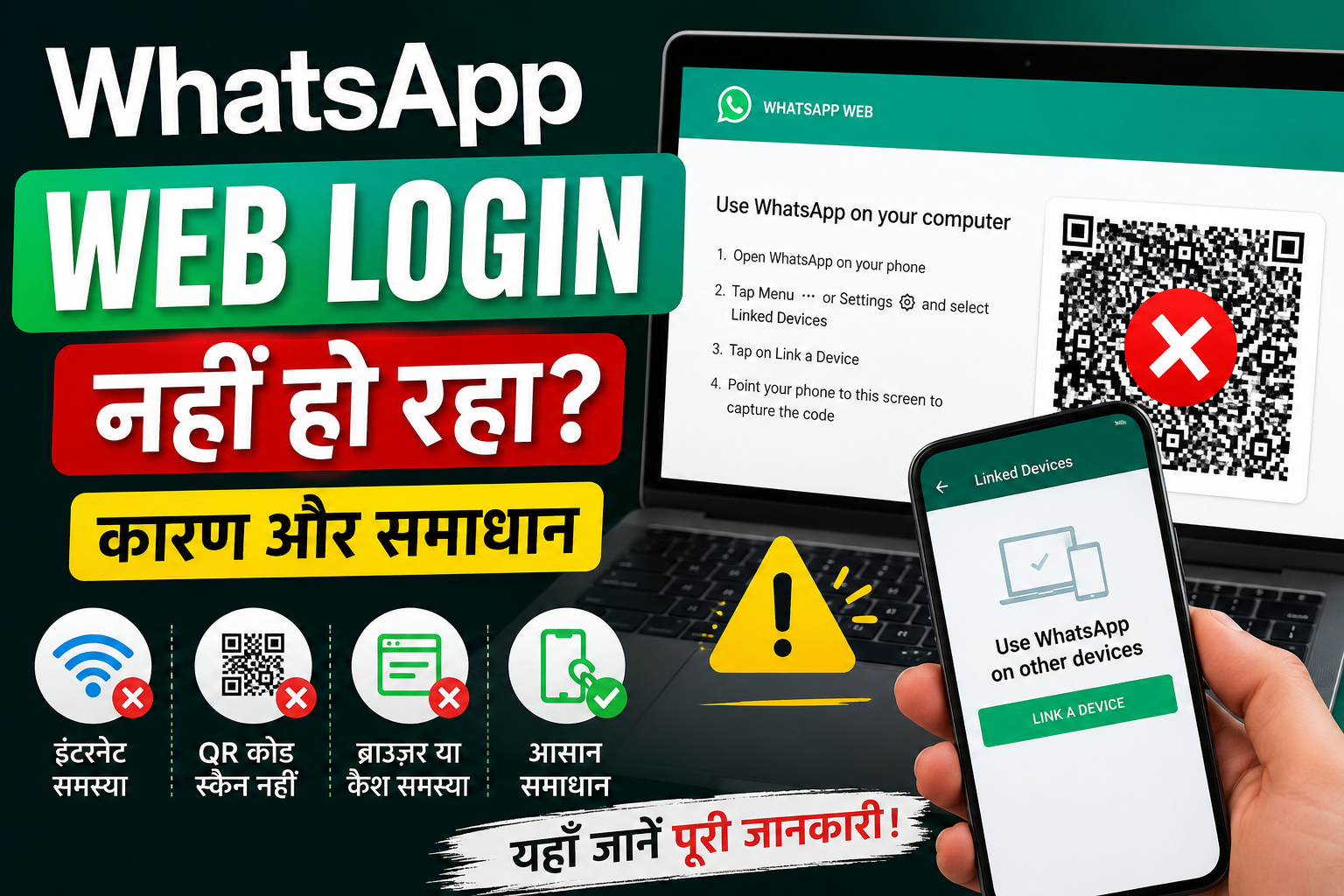 whatsapp web chrome me nahi chal raha