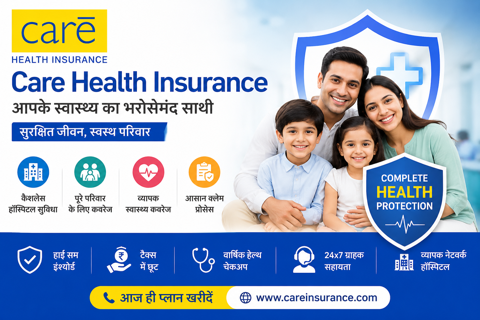 care health insurance details in hindi