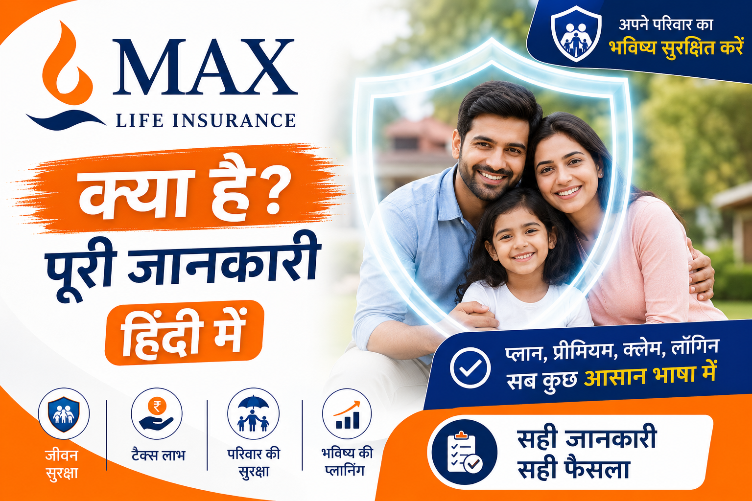 Max Life Insurance Kya Hai