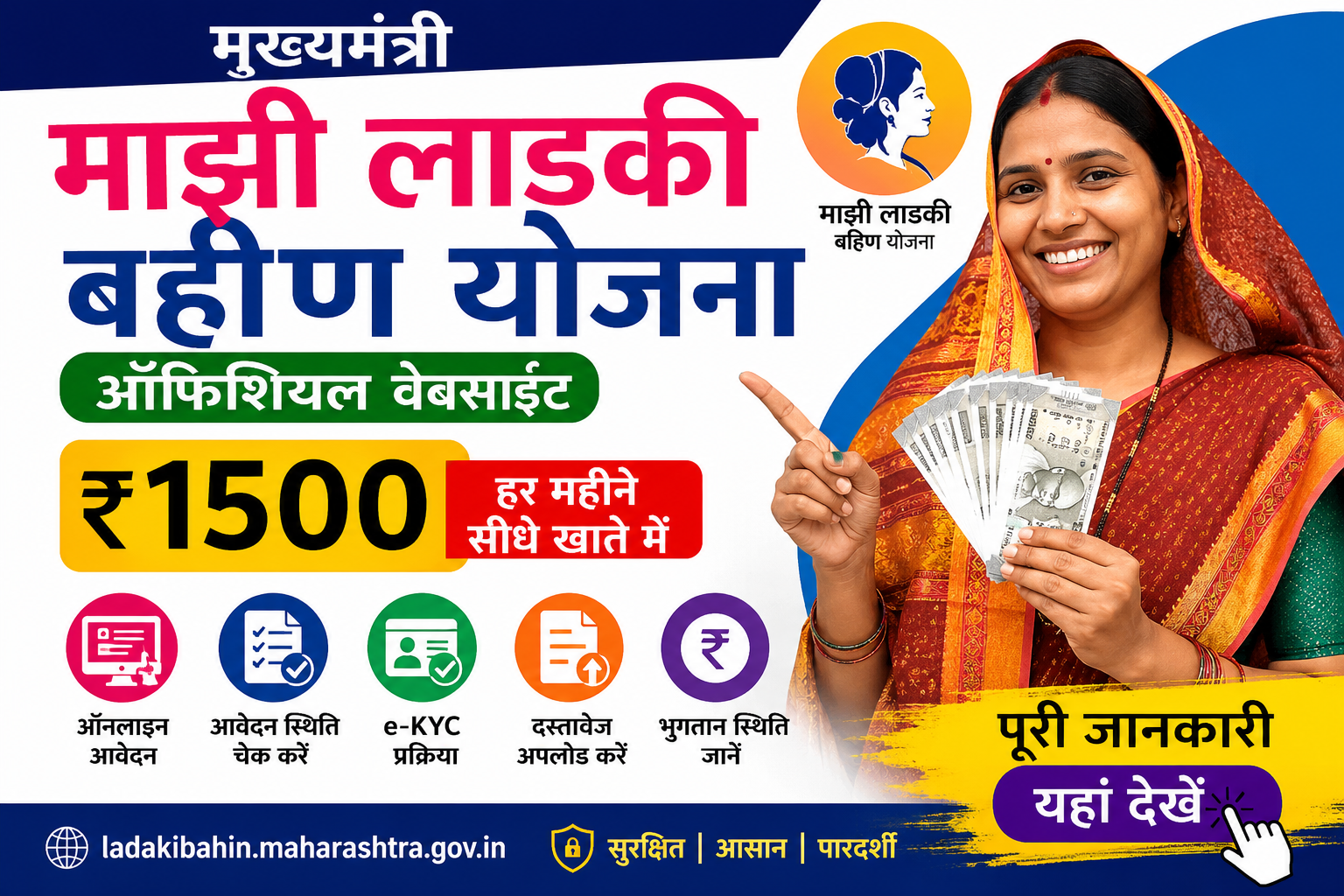 Mukhyamantri Majhee Ladki Bahin Yojna Website