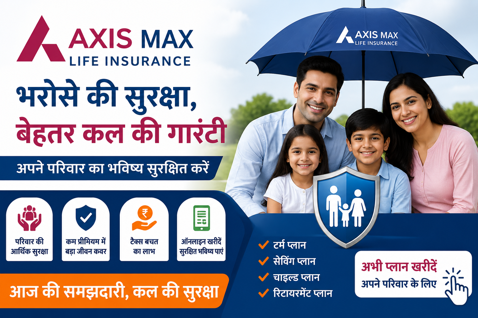 Axis Max Life Insurance Kya Hai