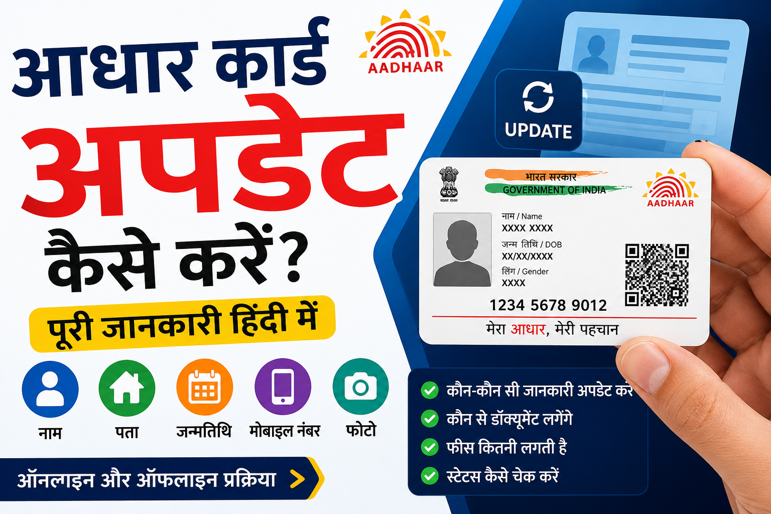 Aadhar Card Update Kaise Kare