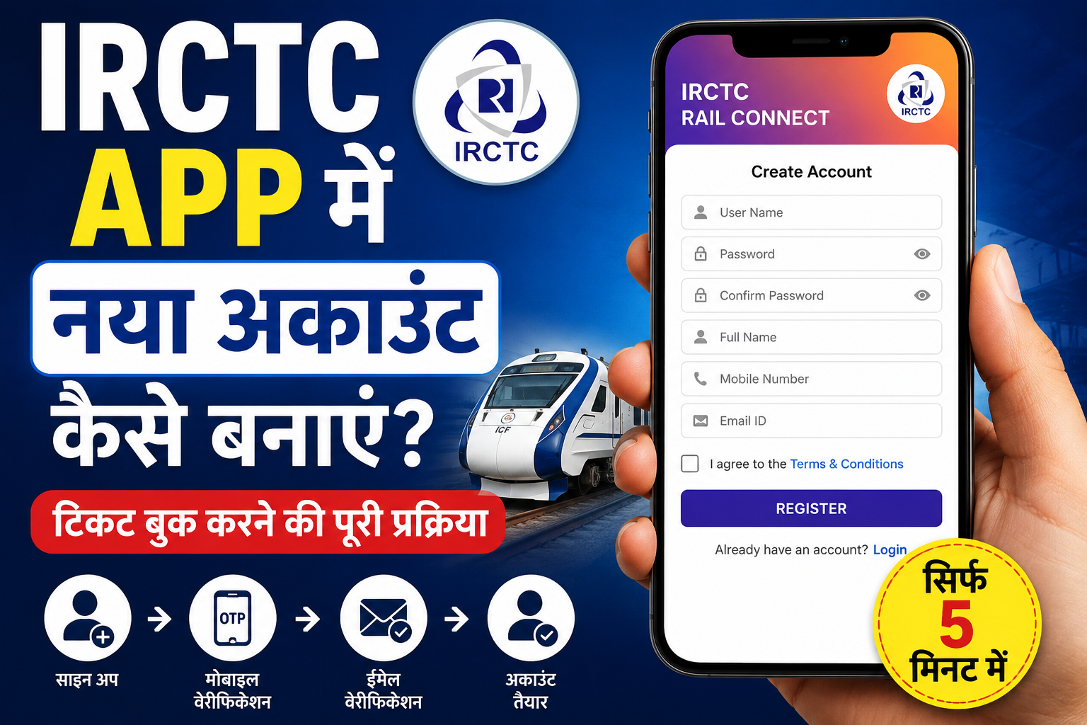 Mobile Se IRCTC Account Kaise Banaye