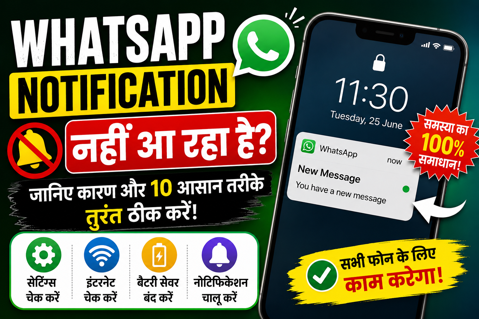 WhatsApp Notification Kaise Chalu Kare
