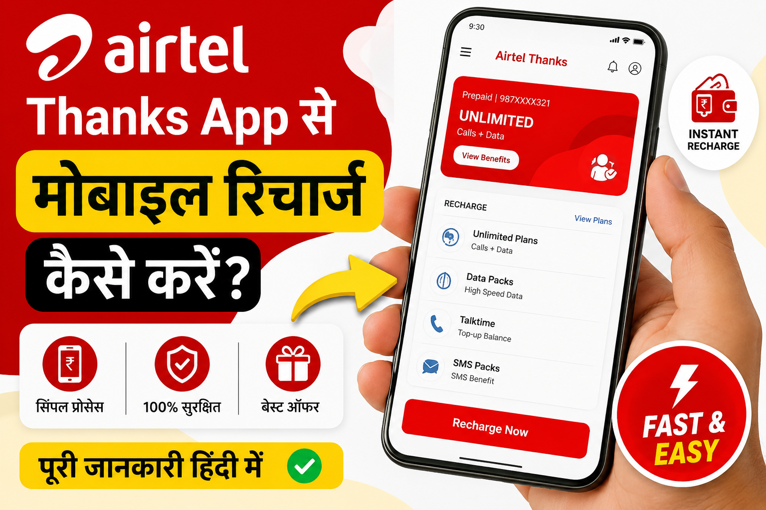Airtel Thanks App Se Mobile Recharge Kaise Kare