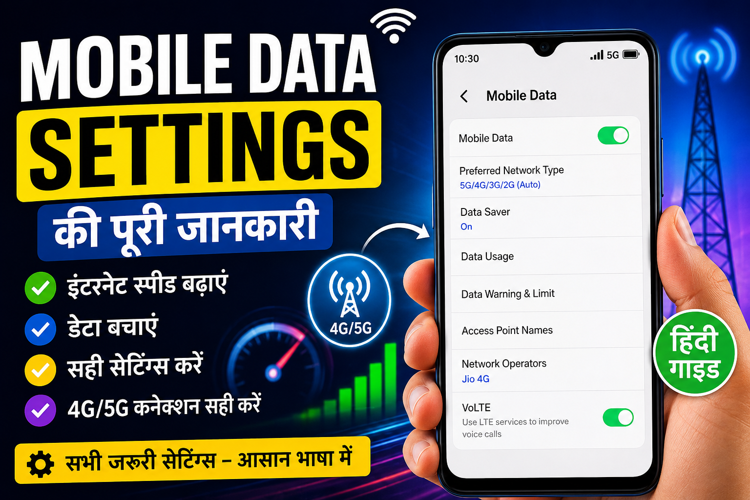 Android Mobile Data Settings in Hindi