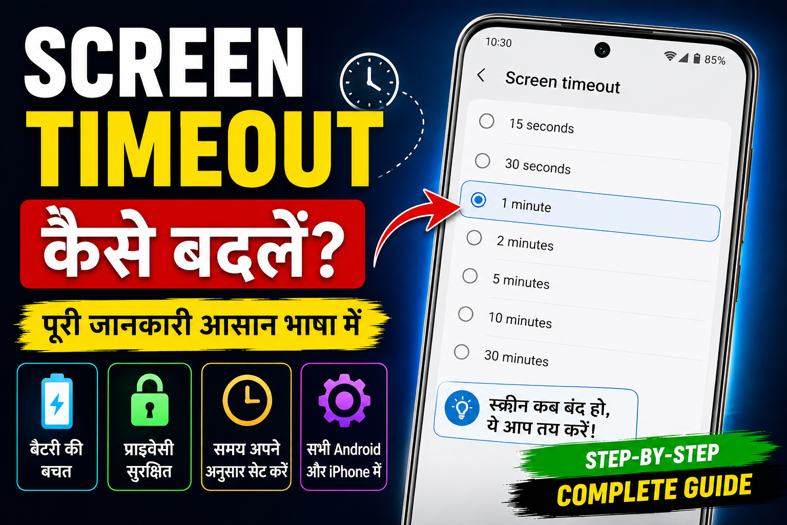 Screen Timeout settings in Hindi