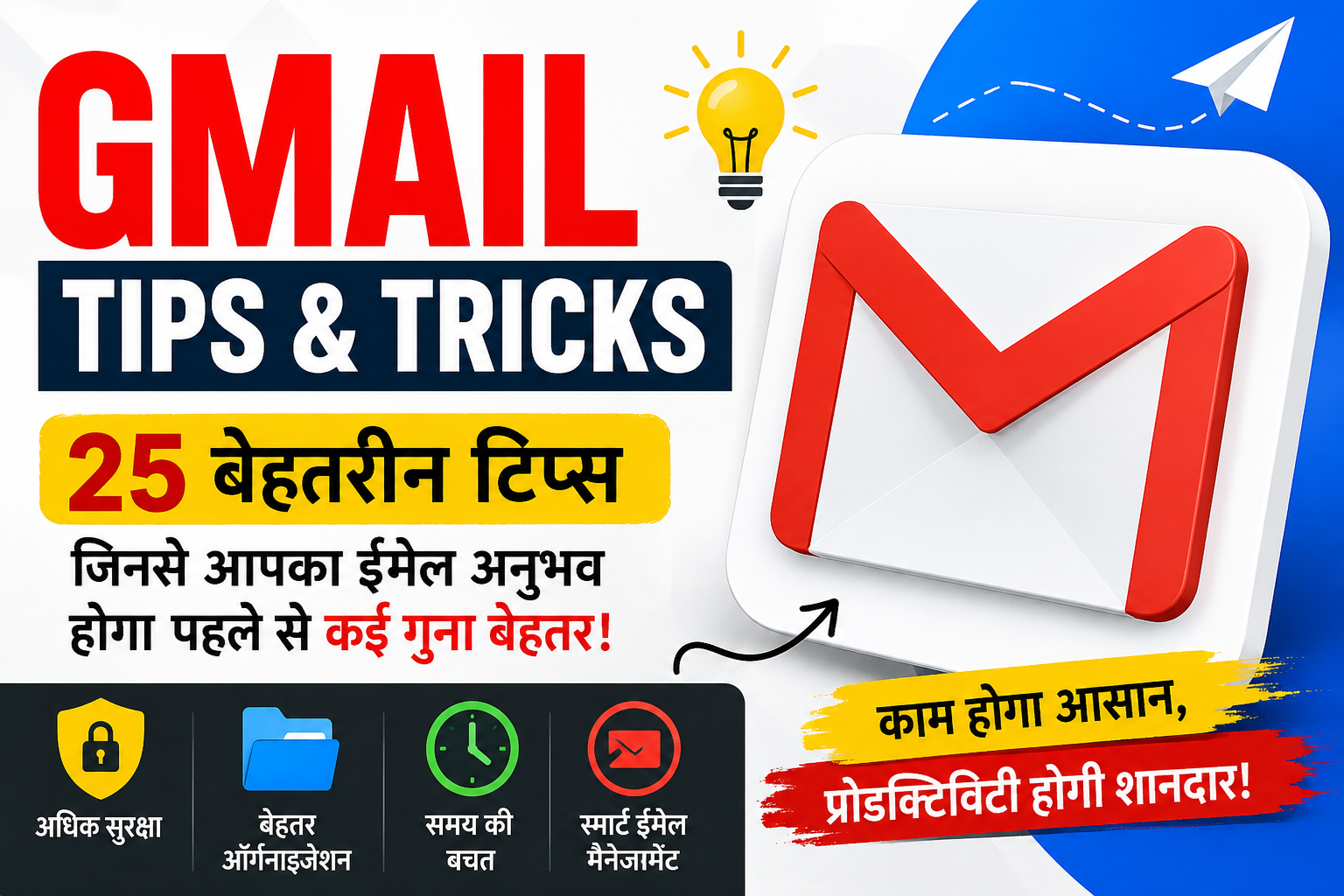 Gmail ke best features in Hindi