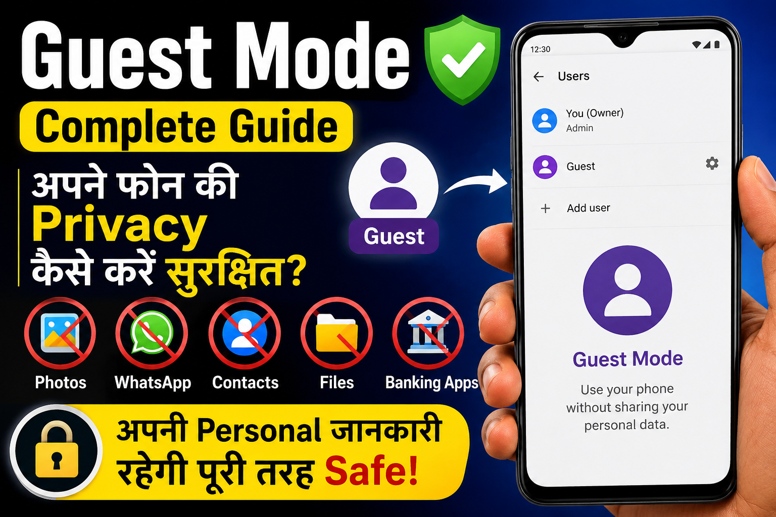Guest Mode Kya Hai In Hindi