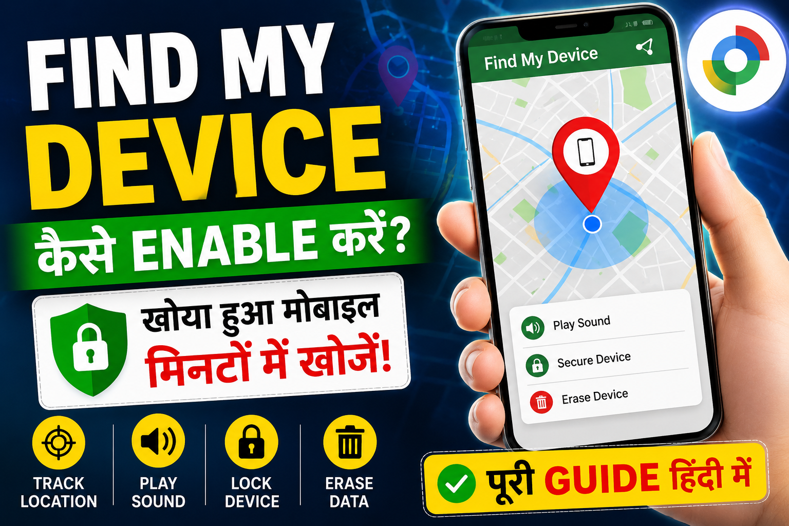 Google Find My Device Guide Hindi