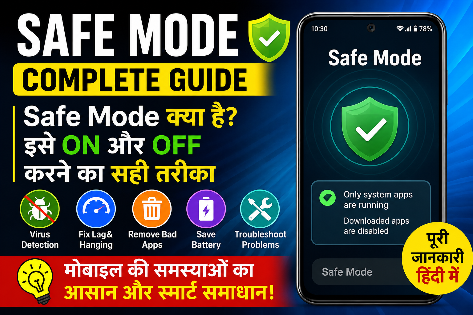 Safe Mode kya hai in Hindi
