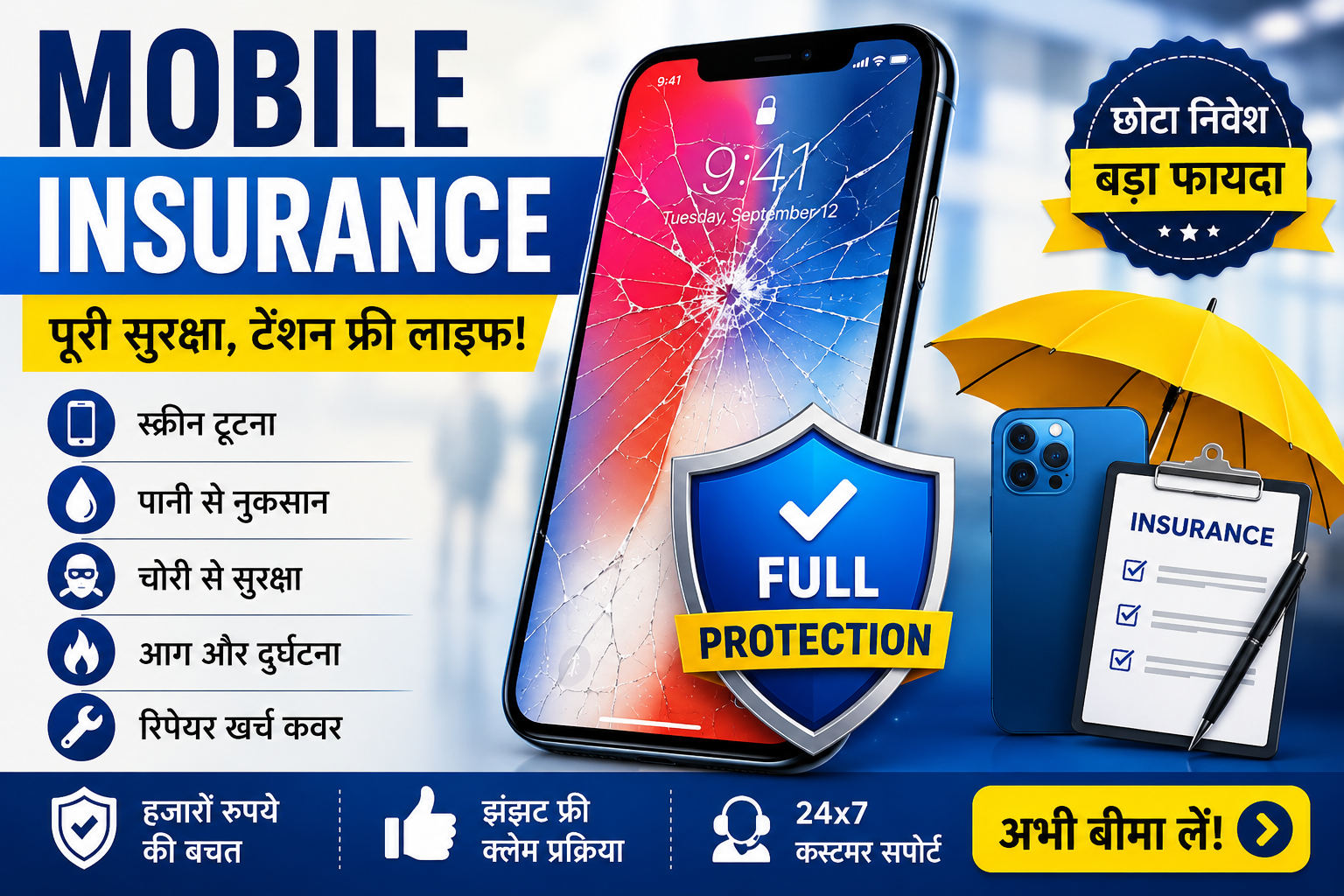 Mobile Insurance Kaise Kaam Karta Hai
