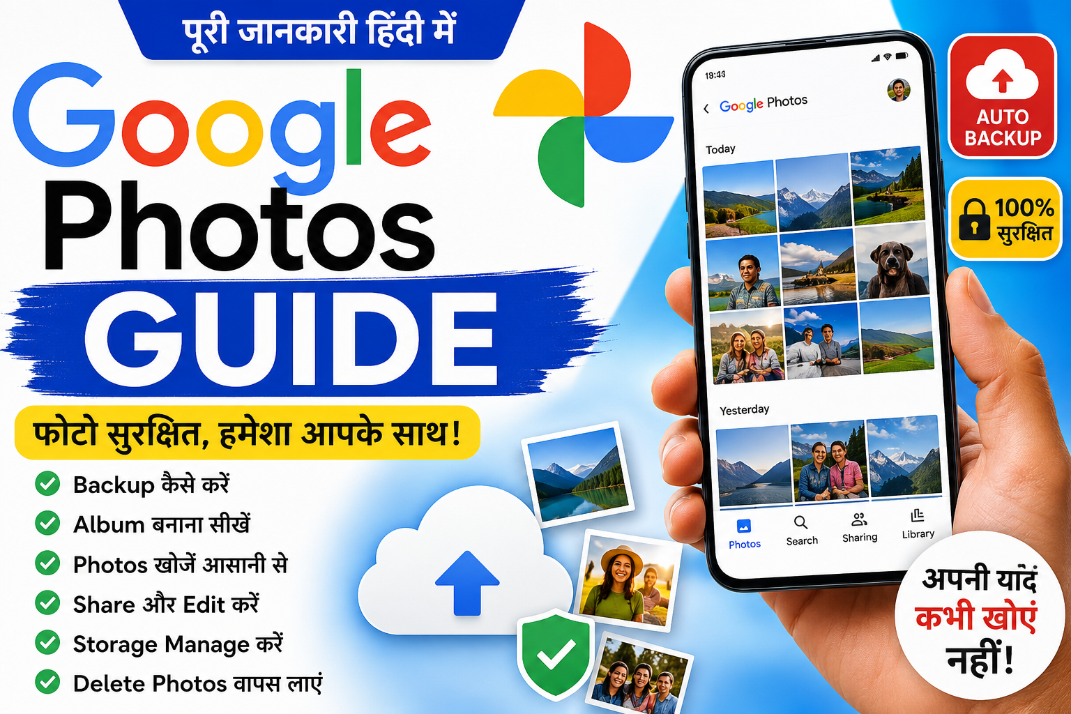 Google Photos Settings in Hindi