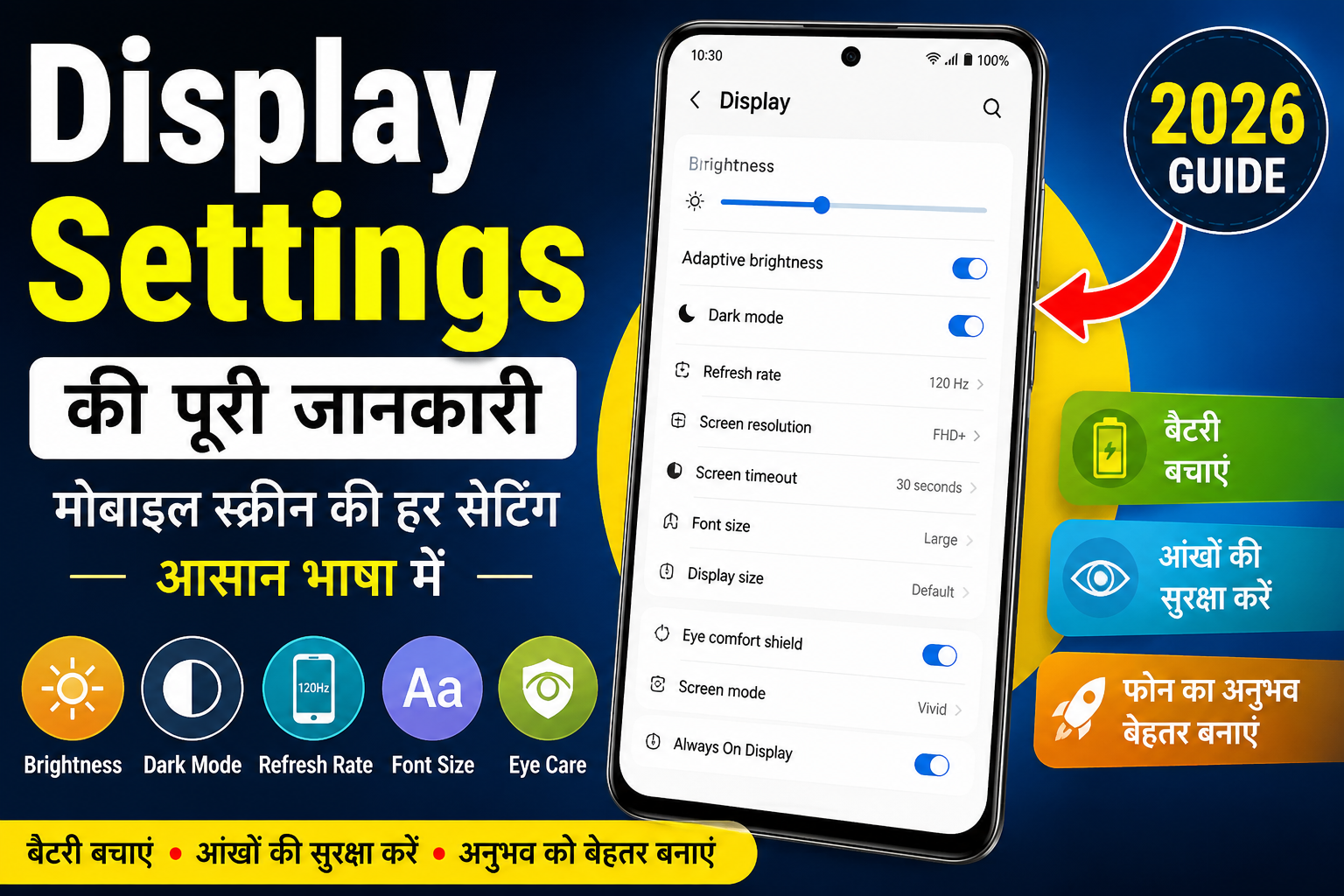 Display Settings in Hindi