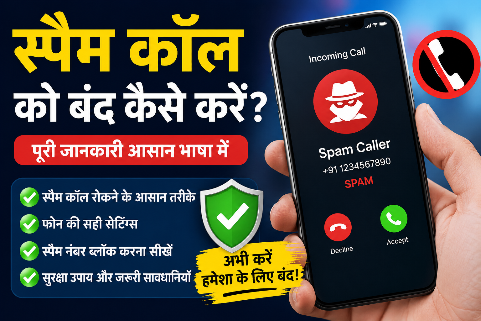 Spam Call Ko Band Kaise Kare