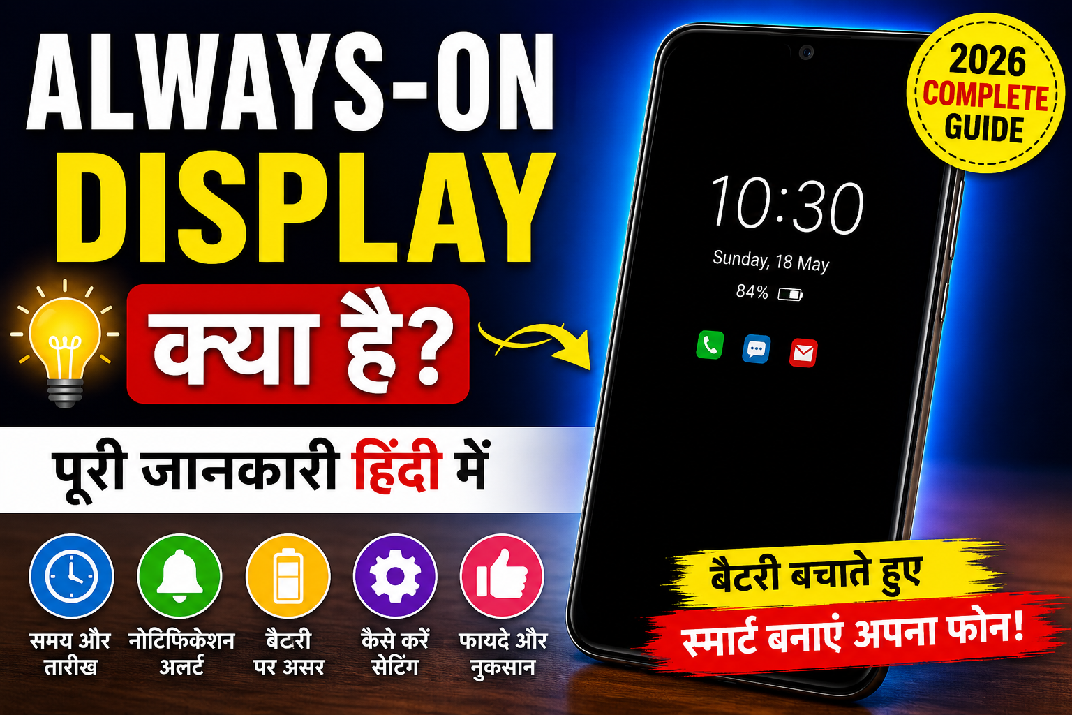 Always-On Display settings in Hindi