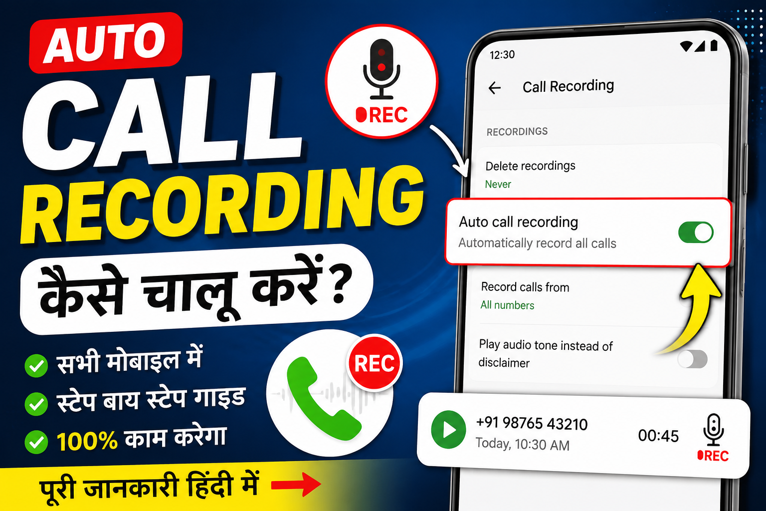 Auto Call Recording On Kaise Kare