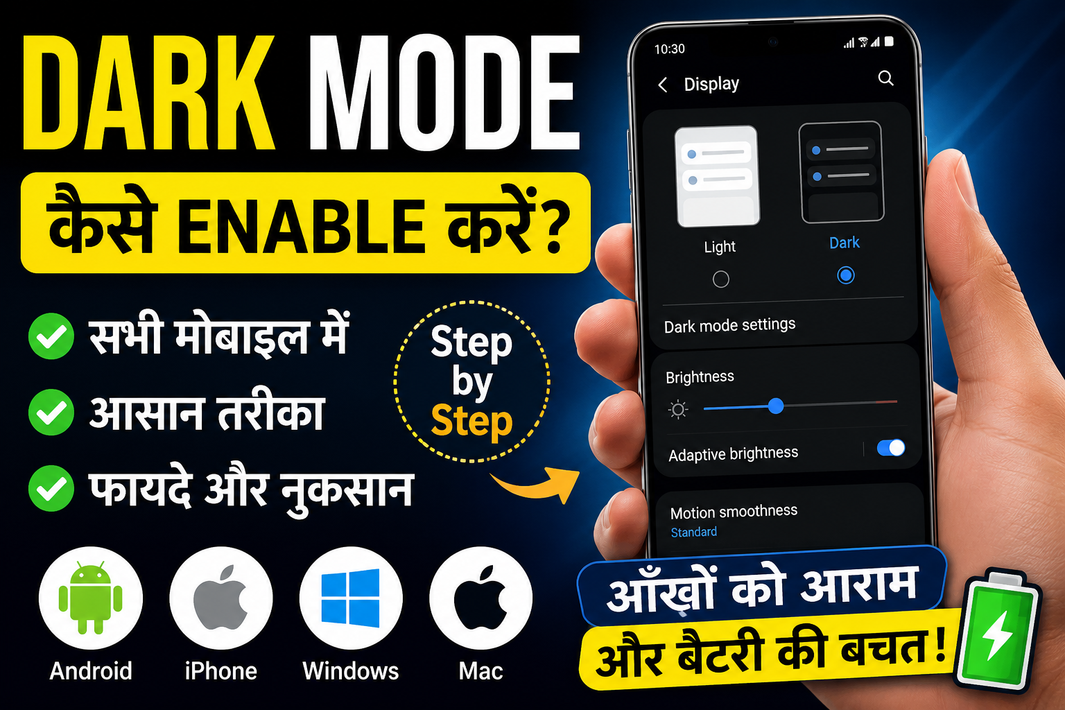 Dark Mode Enable Kaise Kare