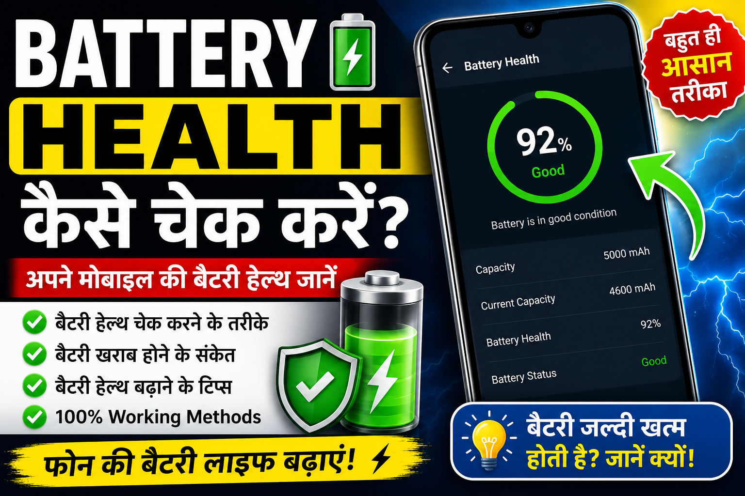 Mobile Battery Health Kaise Check Kare