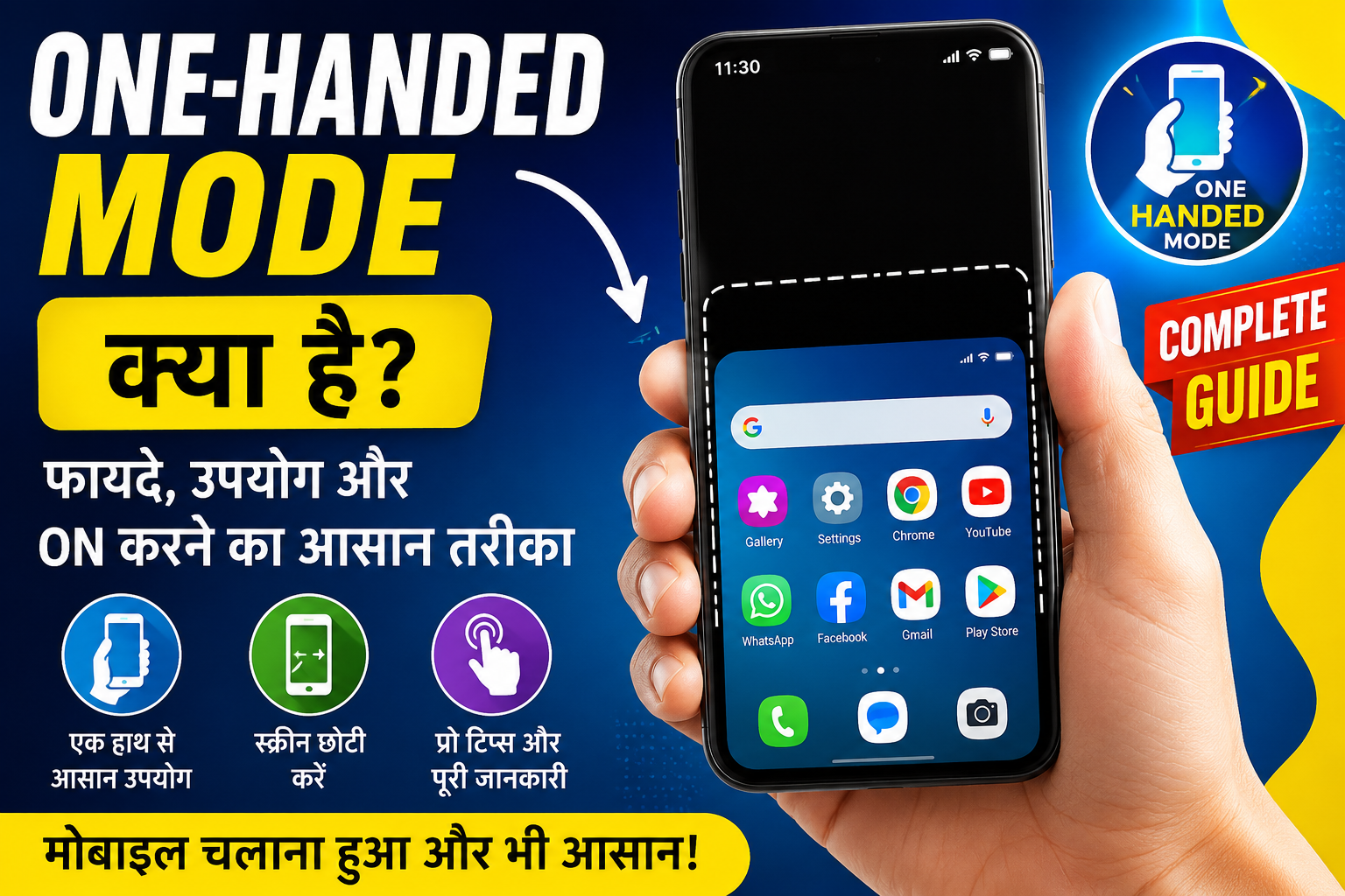 One-Handed Mode Kya Hai
