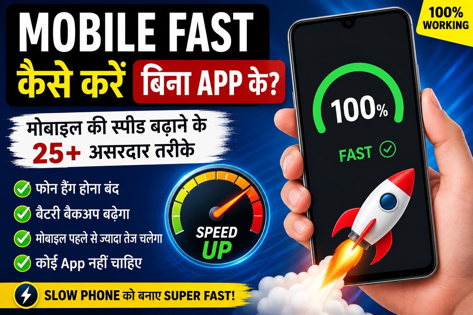 Mobile Fast Kaise Kare Bina App Ke