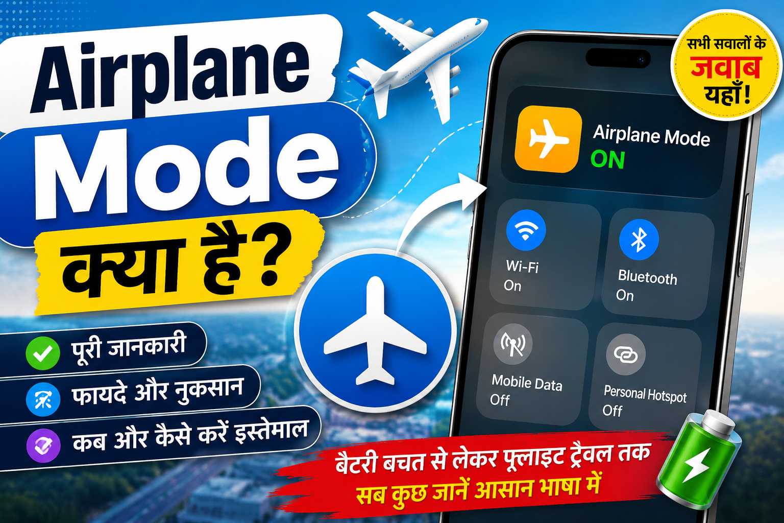 Airplane Mode Meaning In Hindi