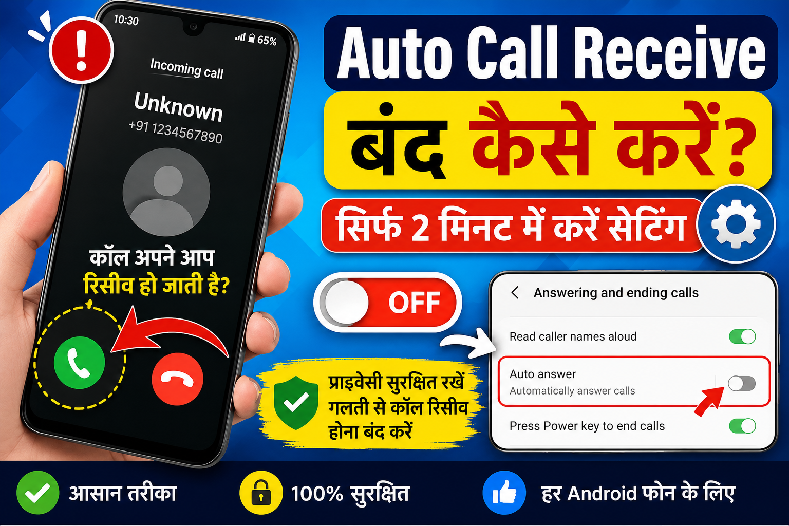 Auto Answer Call Band Kaise Kare