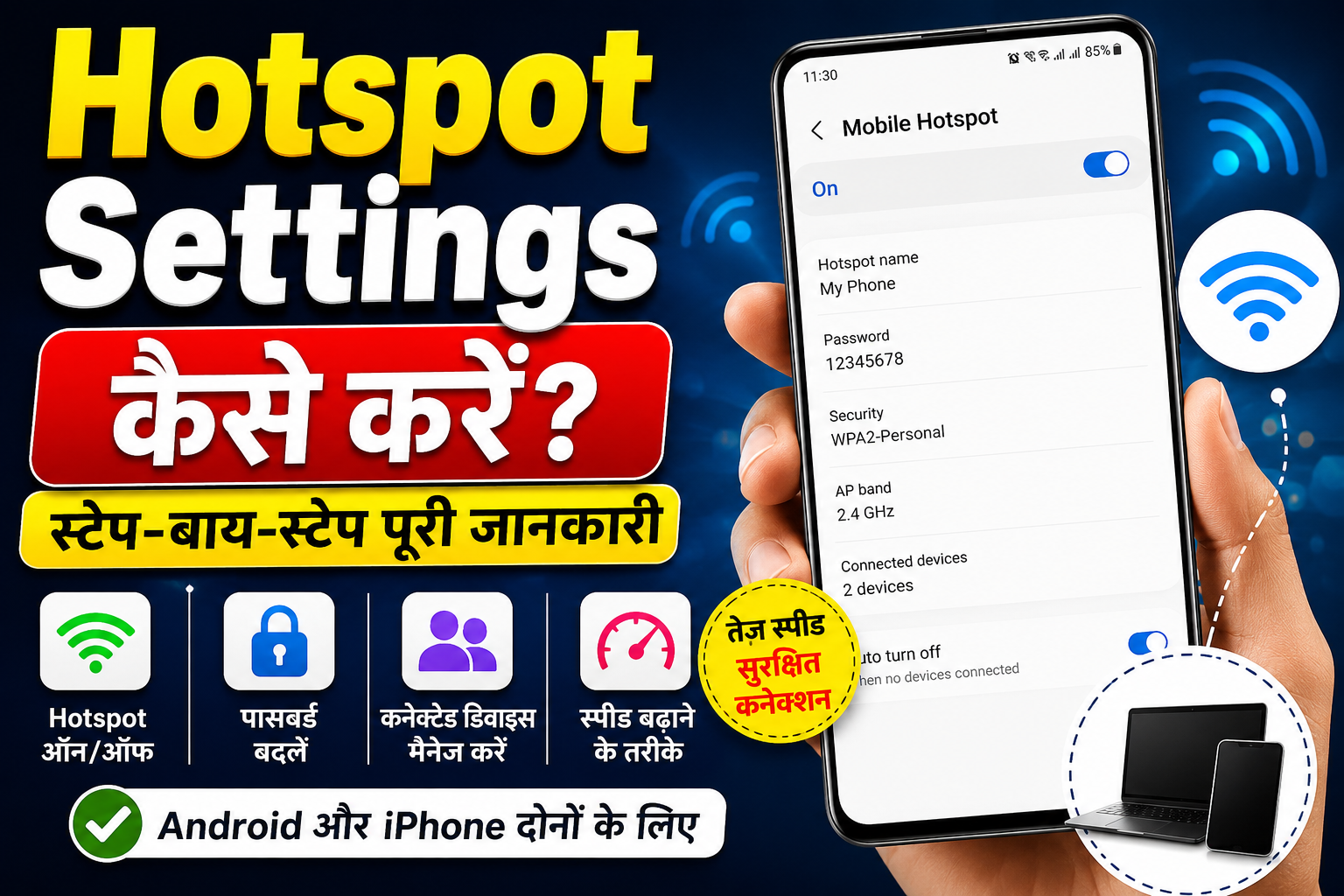 Mobile Hotspot Settings In Hindi