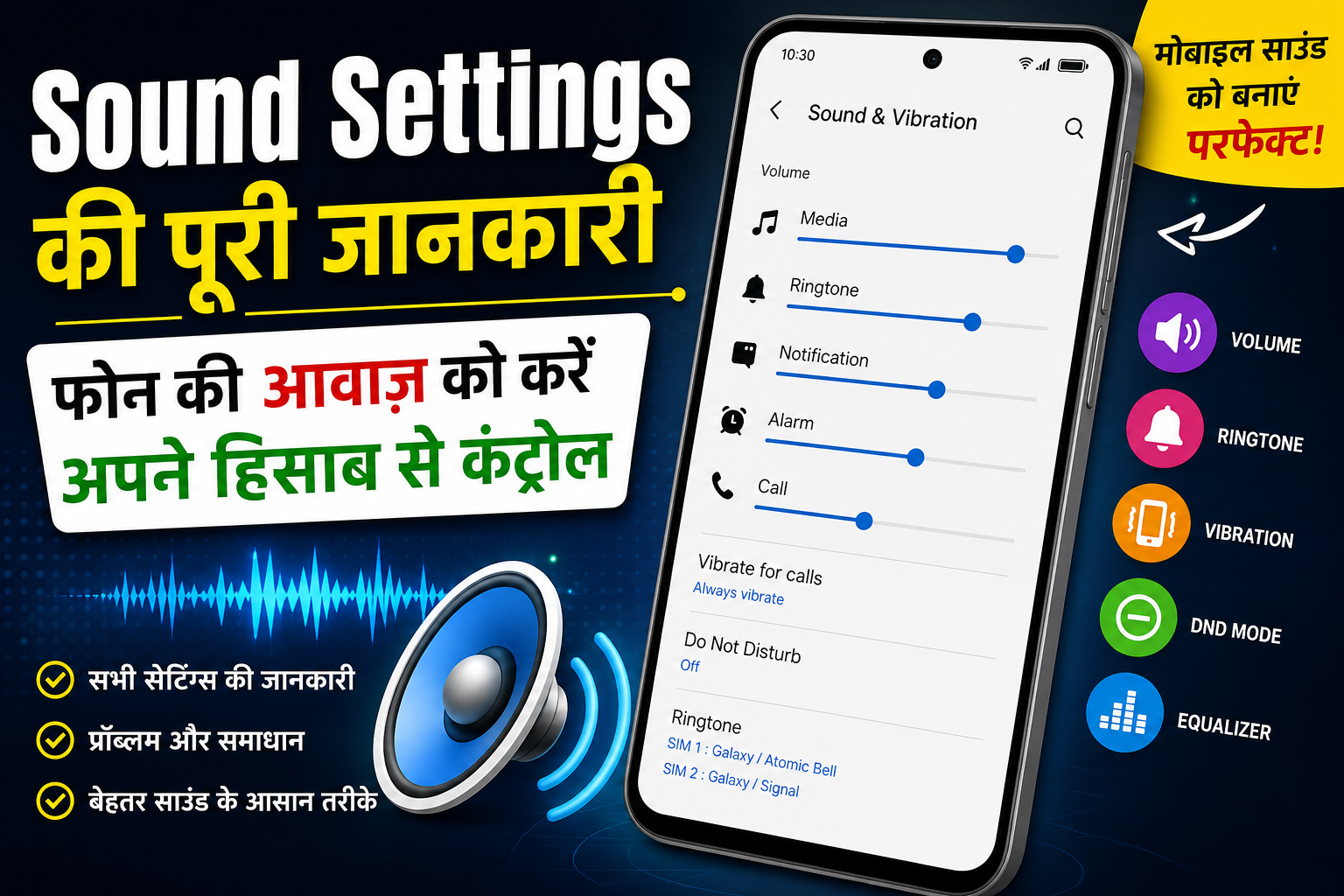 Mobile Sound Settings Kaise Kare