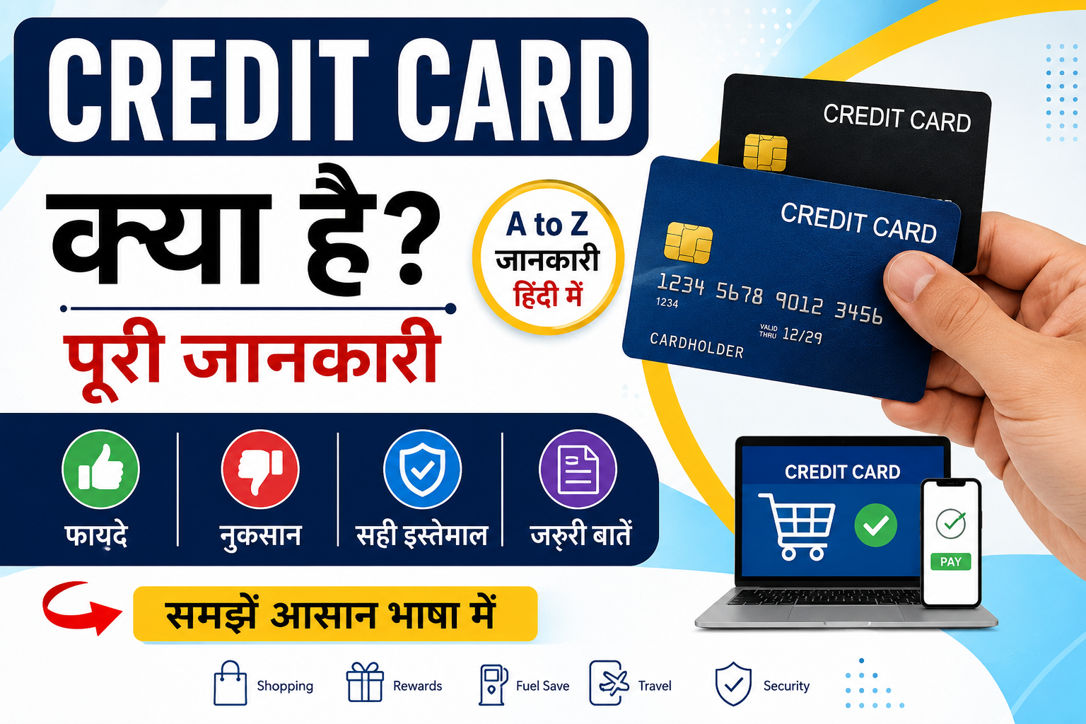 Credit Card Kaise Kaam Karta Hai
