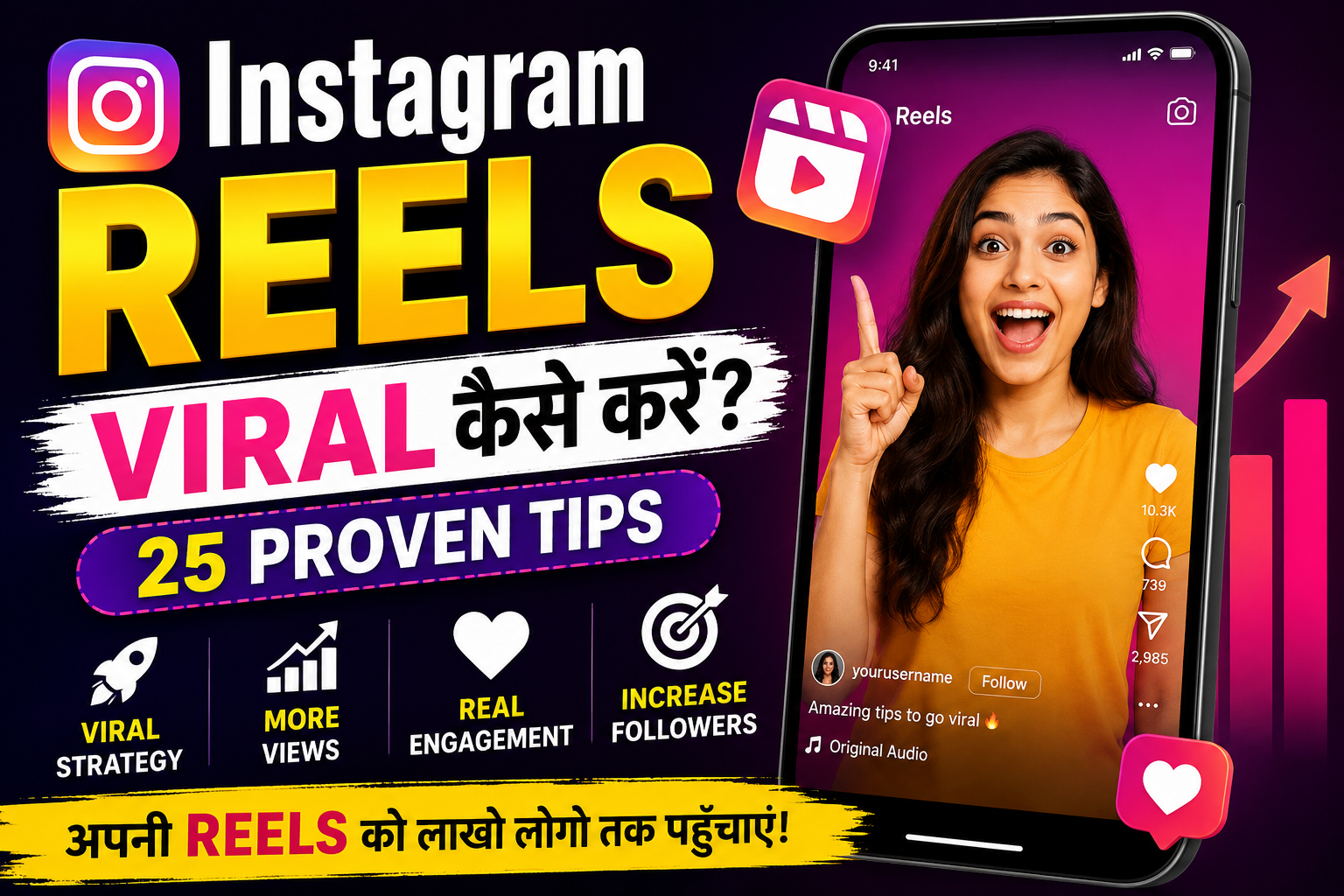 Instagram Reels Viral Tricks In Hindi