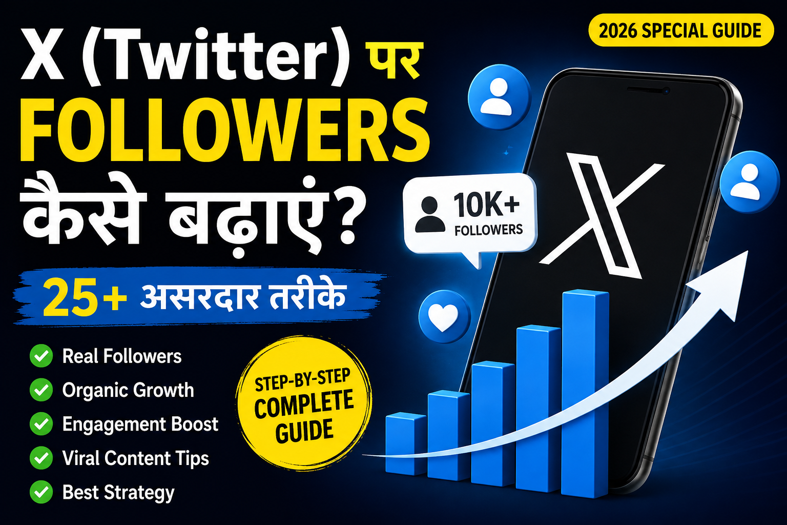 X (Twitter) Followers Increase Tips Hindi
